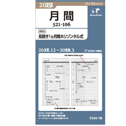 2020年システム手帳リ