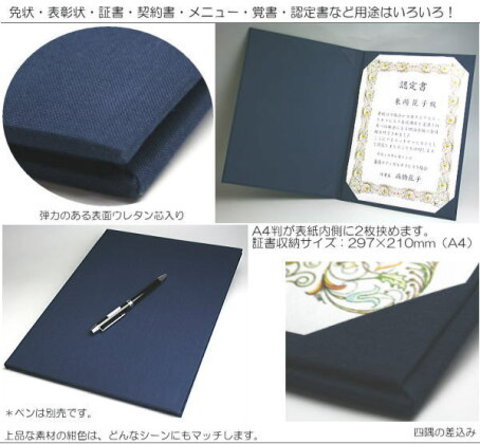 調印・証書ホルダー　A4判　細布製　（賞状ホルダー、証書ファイル）