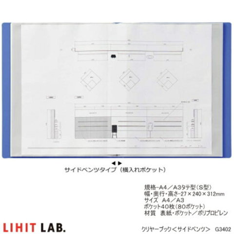 クリヤーブックA4縦 80ポケット 見開きA3対応 サイドベンツ　リヒトラブ