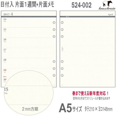 A5システム手帳