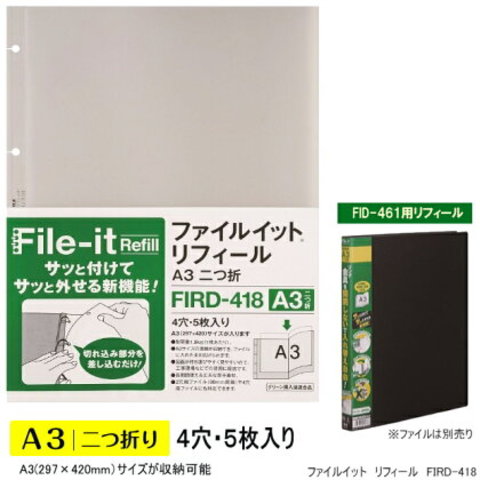 ファイルイット リフィール　A3二つ折り4穴　図面