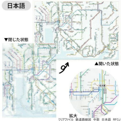 鉄道路線図クリアファ