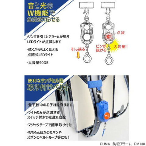 プーマ　防犯ブザー　ランドセル用　単4乾電池