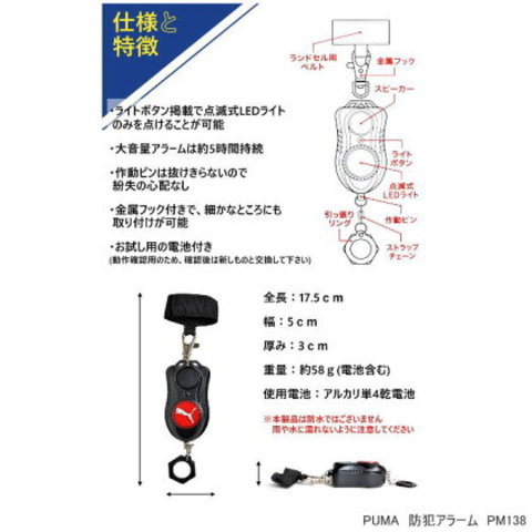 防犯ブザープーマ