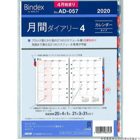 システム手帳リフィル A5 4月始まり 月間ダイアリー4 バインデックス AD-057