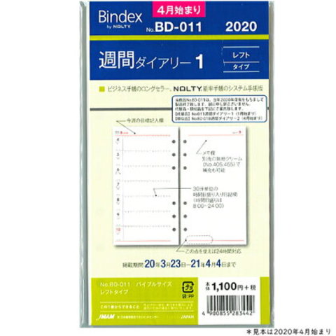 システム手帳リフィル　2020年4月始まり 週間ダイアリー1 バイブルサイズ　BD-011