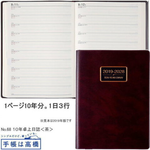 高橋書店2020年手帳