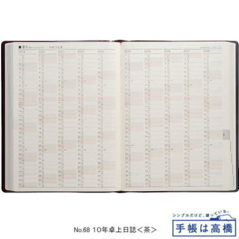 高橋書店2020年手帳