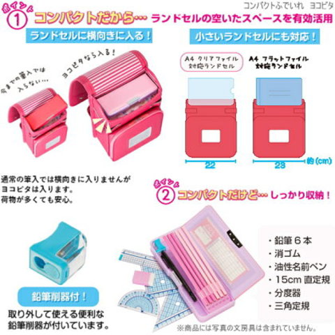 コンパクト筆入れ　ヨコピタ　ランドセルに横向きに入る筆箱　ピンク