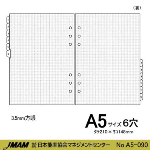 システム手帳リフィル