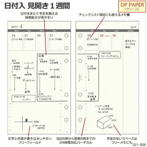 2020年システム手帳リ