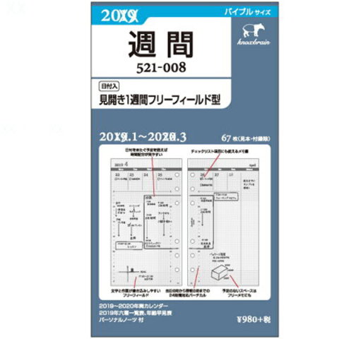 2020年システム手帳リ