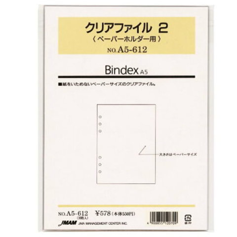 クリアファイル2（ペーパーホルダー用）/システム手帳　リフィル　A5サイズ（デスクサイズ）