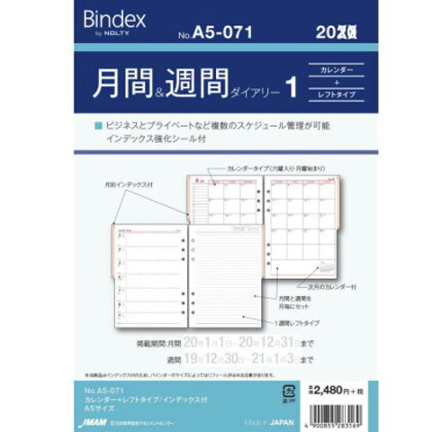 システム手帳リフィル