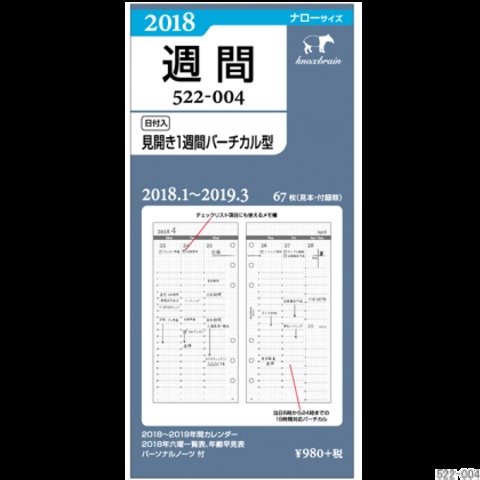 2020年システム手帳リ