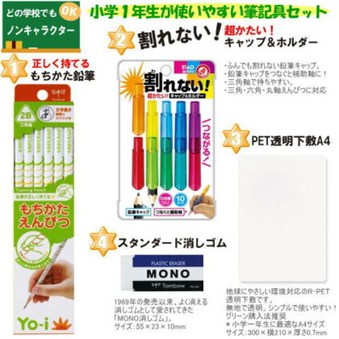 小学校 入学準備 文房具セット 定番 学用品 景品