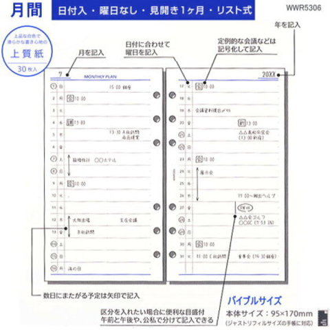 システム手帳 リフィル フリーマンスリーブロック 月間スケジュール