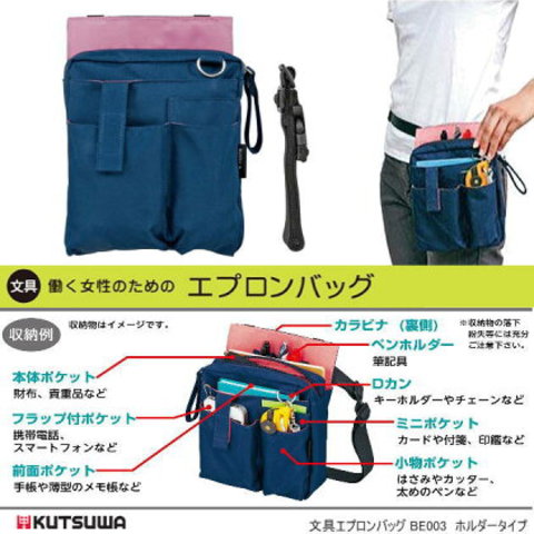 働く女性のための文具エプロンバッグ　ウエストバッグ