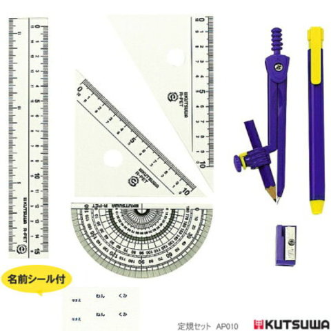 定規セット　コンパス付き　2段式ケース入り