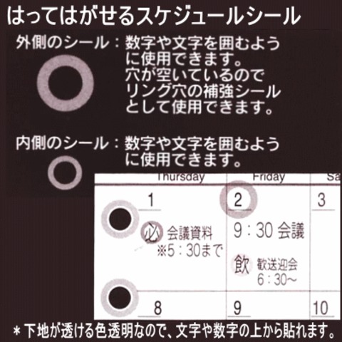 はってはがせるスケジュールシール（手帳用シール　システム手帳リフィルアクセサリー）