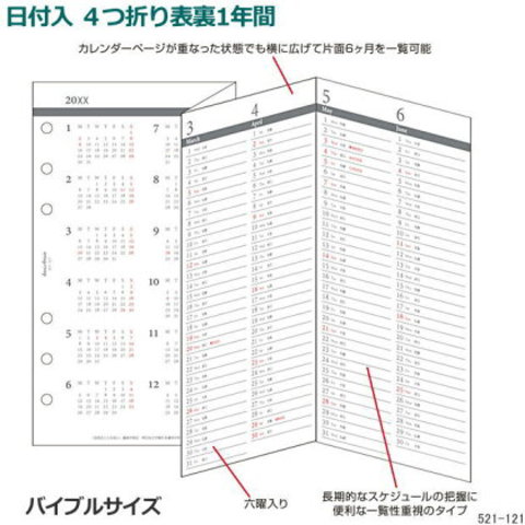 システム手帳 リフィル 2020年 バイブルサイズ 4つ折表裏1年間　KNOX 521-121