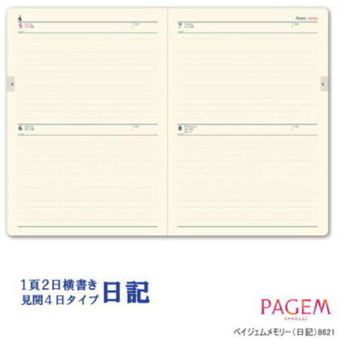 日記帳 2020年 1頁2日 ペイジェムメモリー 日本能率協会 8621