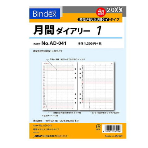 システム手帳リフィル