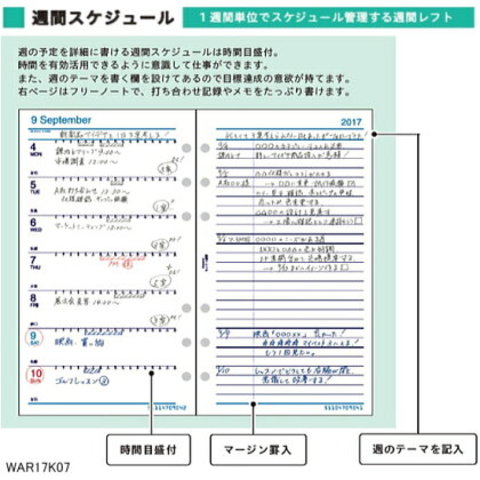 システム手帳 リフィル 2018年 1週間単位の手帳術 A5サイズ