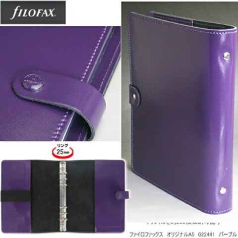 ファイロファックス　システム手帳　A5　紫　パープル　本革製
