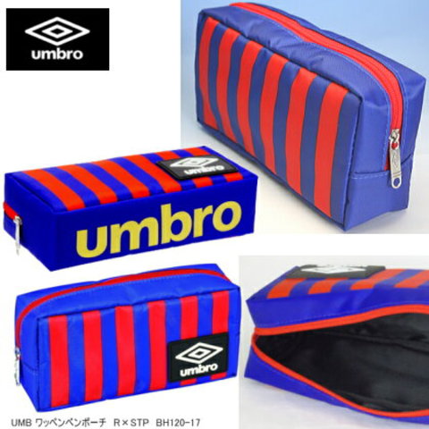 umbro　アンブロ　ファスナー式ペンケース　かっこいい筆箱