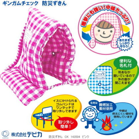 子供用防災頭巾