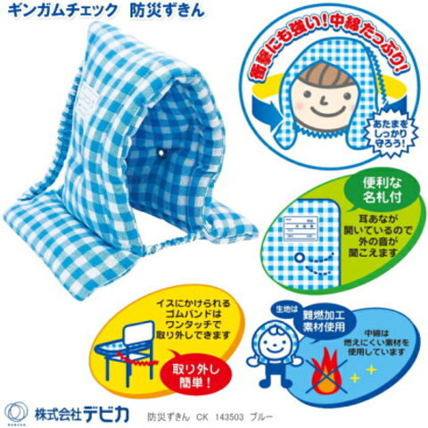 子供用防災頭巾