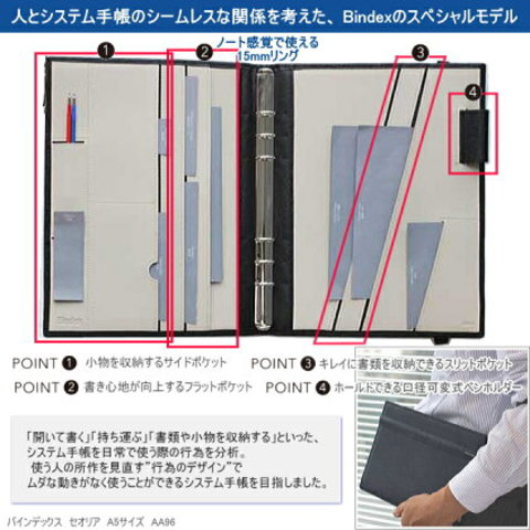 バインデックス　システム手帳　A5 デスクサイズ　スリム