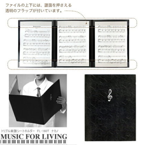 ミュージックフォーリビング　楽譜ファイル　3面　A4サイズ対応