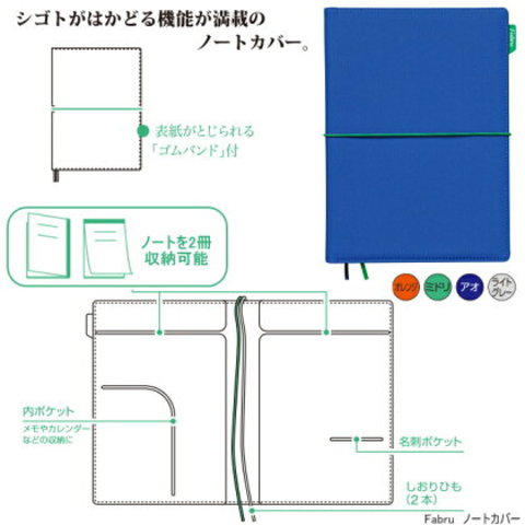 A5ノートカバー　 スタイリッシュな布製表紙のカバーノート