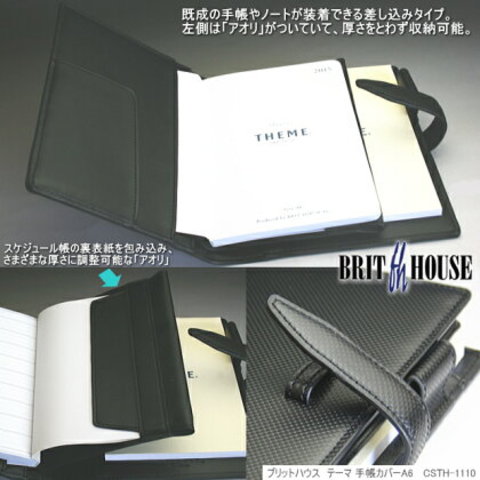 ブリットハウス　テーマ　手帳カバー　A6サイズ　牛革製　黒