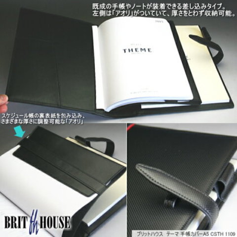 ブリットハウス　テーマ　手帳カバー　A5サイズ　牛革製　黒