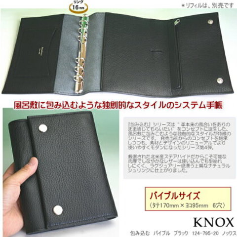 KNOX　ノックス　システム手帳　バイブルサイズ　包み込む手帳　黒