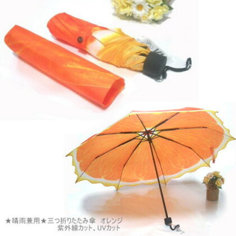みかん模様のオシャレな折りたたみカサ　晴雨兼用　三つ折りたたみ傘