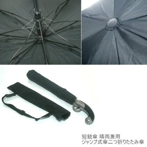 短銃傘　晴雨兼用　かっこいい折りたたみ傘　メンズ用カサ