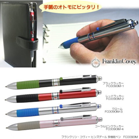 フランクリン・コヴィー　多機能ペン　ボールペン（黒・赤・青）＋シャープペン