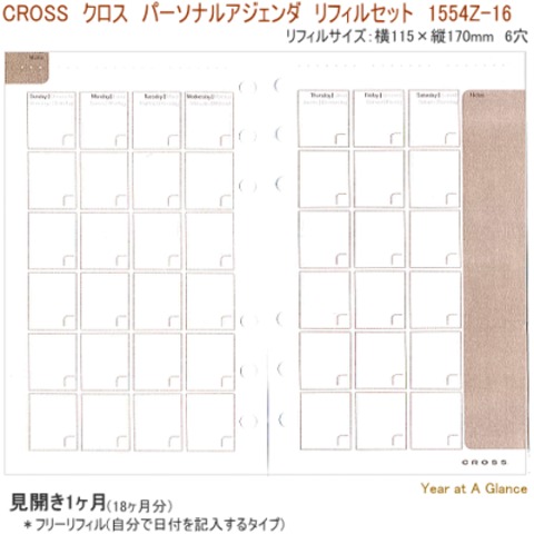 CROSS クロス　パーソナルアジェンダ専用　リフィルセット　1554Z-16