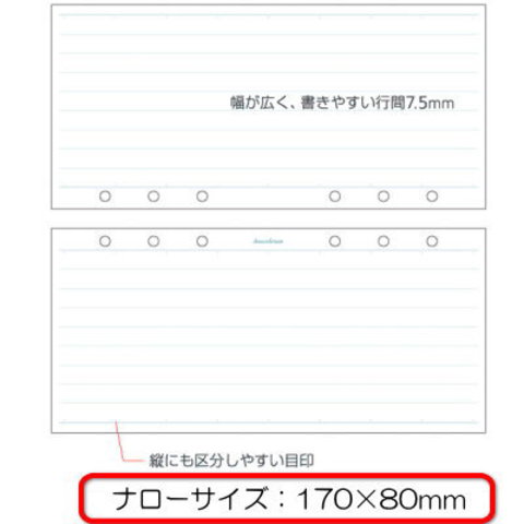 システム手帳　リフィル　ナローサイズ（能率ウィック対応）　メモ太罫線横型