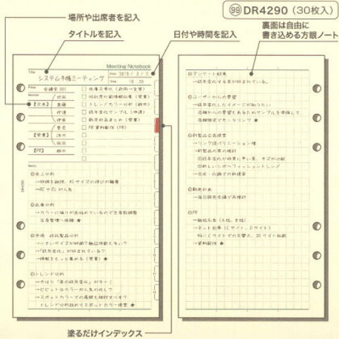 システム手帳 リフィル バイブルミーティングノートブック