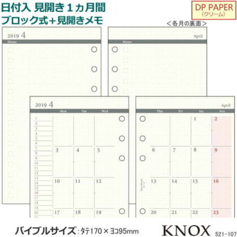 システム手帳 リフィル 2020年 バイブルサイズ 見開き1ヵ月間 ノックス 521-107