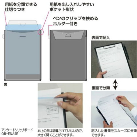 アンケートクリップボードA4　仕切りポケット付用箋ばさみ