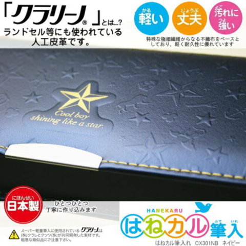 はねカル筆箱 無地  軽くて丈夫な筆入 紺　男の子に人気ペンケース