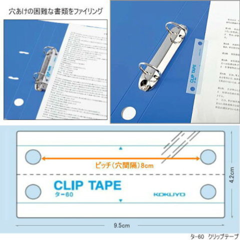 コクヨ　クリップテープ　2穴ファイル用