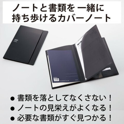 書類が収納できるカバーノートB5ノート用 A4サイズ収容ポケット付き