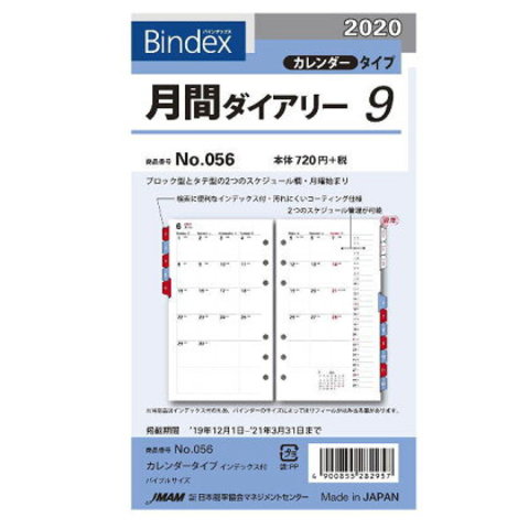 2020年 システム手帳 リフィル バイブルサイズ 月間ダイアリー9  バインデックス 056